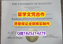 永久存档 无风险 【加拿大温尼伯大学学历认证留信网本科毕业证补办步骤】补办研究生假学历