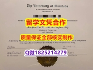 补办【加拿大曼尼托巴大学学历认证留信网本科毕业证造假案例】购买本科学位证书