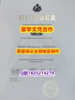 补办硕士文凭证书【加拿大汉博学院学历认证留信网本科毕业证2026版】伪造研究生成绩单