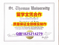 留学成绩不合格【加拿大圣托马斯大学学历认证留信网本科毕业证怎么样办】办留信网认证