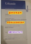 做毕业证书【德国弗莱堡大学学历认证留信网本科毕业证-留信认证有什么用】学历认证 本科
