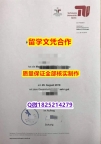 造假学士假学历【德国柏林工业大学学历认证留信网本科毕业证改造】国外模版