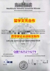 假托福【德国明斯特大学学历认证留信网本科毕业证制作要多久】伪造硕士假学历