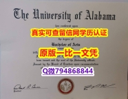 伪造本科《U Alabama毕业证硕士证书】办理学士文凭证书