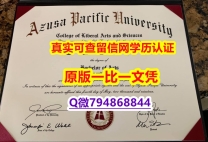 学位证书硕士《APU毕业证材料缺失】国外学历认证