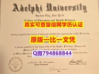 购买硕士文凭证书《Adelphi毕业证学士学历】澳洲毕业证