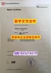 最新版毕业证【德国不来梅大学学历认证留信网本科毕业证国内认可】造假研究生文凭证书