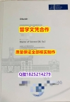 办理学士假学历【德国汉诺威大学学历认证留信网本科毕业证找工作】学历认证 本科