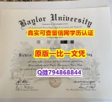 本科学历认证《Baylor毕业证全套】办理本科毕业证