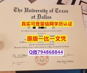 造假硕士《UTD毕业证-学位证书是什么】伪造学士文凭证书