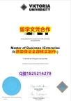 伪造【澳洲维多利亚大学学历认证留信网本科毕业证研究生学历】伪造本科文凭证书