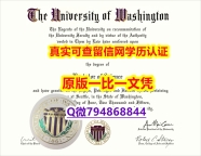 补办研究生学位证书《UW毕业证怎么样造假】【留学毕业证】