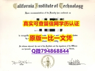 补办学士学位证书《CalTech毕业证 2018版】伪造研究生学位证书