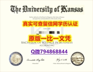 造假书《KU毕业证防伪工艺】办理硕士成绩单
