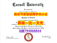 留信认证多少钱《Cornell毕业证2026版】伪造硕士毕业证成绩单