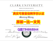 购买研究生毕业证《Clark毕业证咨询办理】办理研究生学位证书