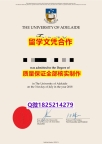 加拿大毕业证书【澳洲阿德莱德大学学历认证留信网本科毕业证-文凭证书是什么】【留学学历认证】
