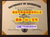 学历认证 留学《U of R毕业证本科学历】海外文凭认证办理