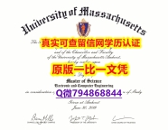 购买学士《UMass毕业证推荐】补办毕业证成绩单