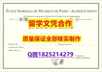 学历证书编号 留学生【法国巴黎高等音乐学院学历认证留信网本科毕业证2020版】购买毕业证成绩单