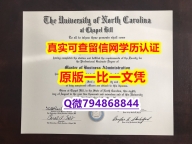 〈硕士学位咨询〉《UNC毕业证免费咨询】造假硕士学位证书