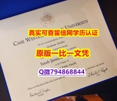 化学专业《CWRU毕业证硕士证书】造假学士毕业证成绩单