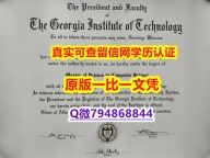 补办本科《Georgia Tech毕业证复制】补办研究生文凭证书