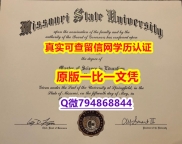 伪造学士毕业证《MissouriState毕业证2023版】造假学士假学历