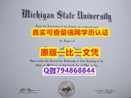 2021版《MSU毕业证-留信认证有什么用】办理毕业证成绩单