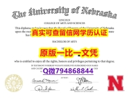 造假硕士毕业证《UNL毕业证offer录取通知书】补办文凭证书