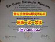 伪造毕业证《GWU毕业证仿真】专业为留学生办理