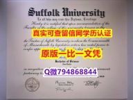 本科学位证书《Suffolk毕业证高仿】补办本科毕业证