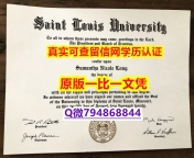 电子版成绩单《SLU毕业证无风险】伪造假学历