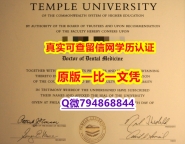 造假学士《Temple毕业证2021版】补办硕士毕业证