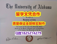 应付父母挂科补办【美国阿拉巴马大学学历认证留信网本科毕业证书影本办理】伪造假学历