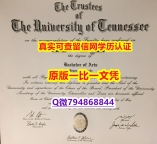 材料科学专业《UTK毕业证在哪里可以购买】造假本科毕业证成绩单