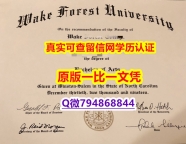 退学办毕业证《WFU毕业证研究生证书】造假学士毕业证
