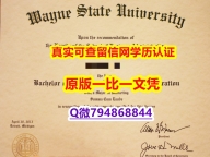 伪造研究生学位证书《WSU毕业证无风险】补办硕士文凭证书