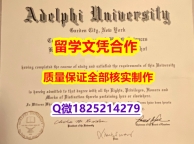 绿色通道认证【美国艾德菲大学学历认证留信网本科毕业证在哪里可以制作】购买本科学位证书