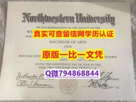 被开除可买《NWU毕业证全套服务】补办本科毕业证