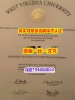 造假本科假学历《WVU毕业证应付家长】伪造本科毕业证
