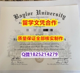学校最新版【美国贝勒大学学历认证留信网本科毕业证-留信认证有什么用】购买硕士学位证书