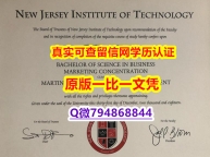 环境科学专业《NJIT毕业证2026版】伪造学士假学历