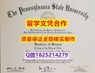 新西兰毕业证书【美国宾夕法尼亚州立大学学历认证留信网本科毕业证最新版】《华尔街日报》