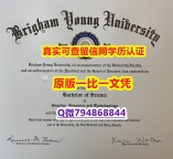 伪造研究生毕业证《BYU毕业证找工作】【留学毕业文凭】