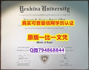 2022年最新版《耶什华大学毕业证可办理】办理本科成绩单