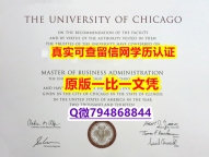 2023版毕业证书《UChicago毕业证2023版】在校挂科了,不想读了,成绩不理想怎么办???