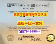 办国外文凭《UWEC毕业证制作❤️】【留学学历认证】