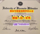 学位公证《UW-Milwaukee毕业证改造】外国文凭在国内可以用吗