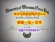 化学专业《UW–Green Bay毕业证学士学历】回国了找工作没有文凭怎么办?有本科却要求硕士又怎么办?